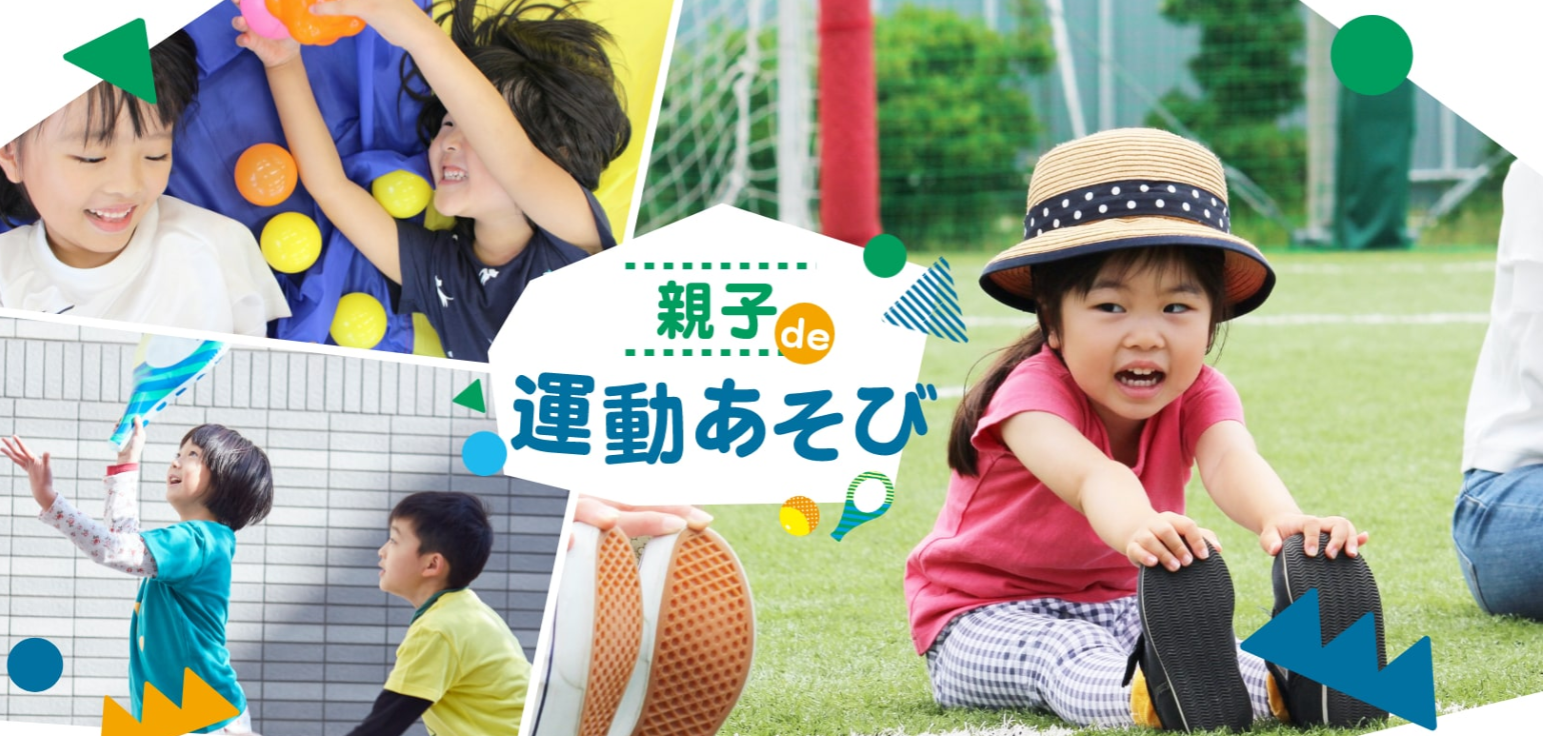 親子de運動あそび
