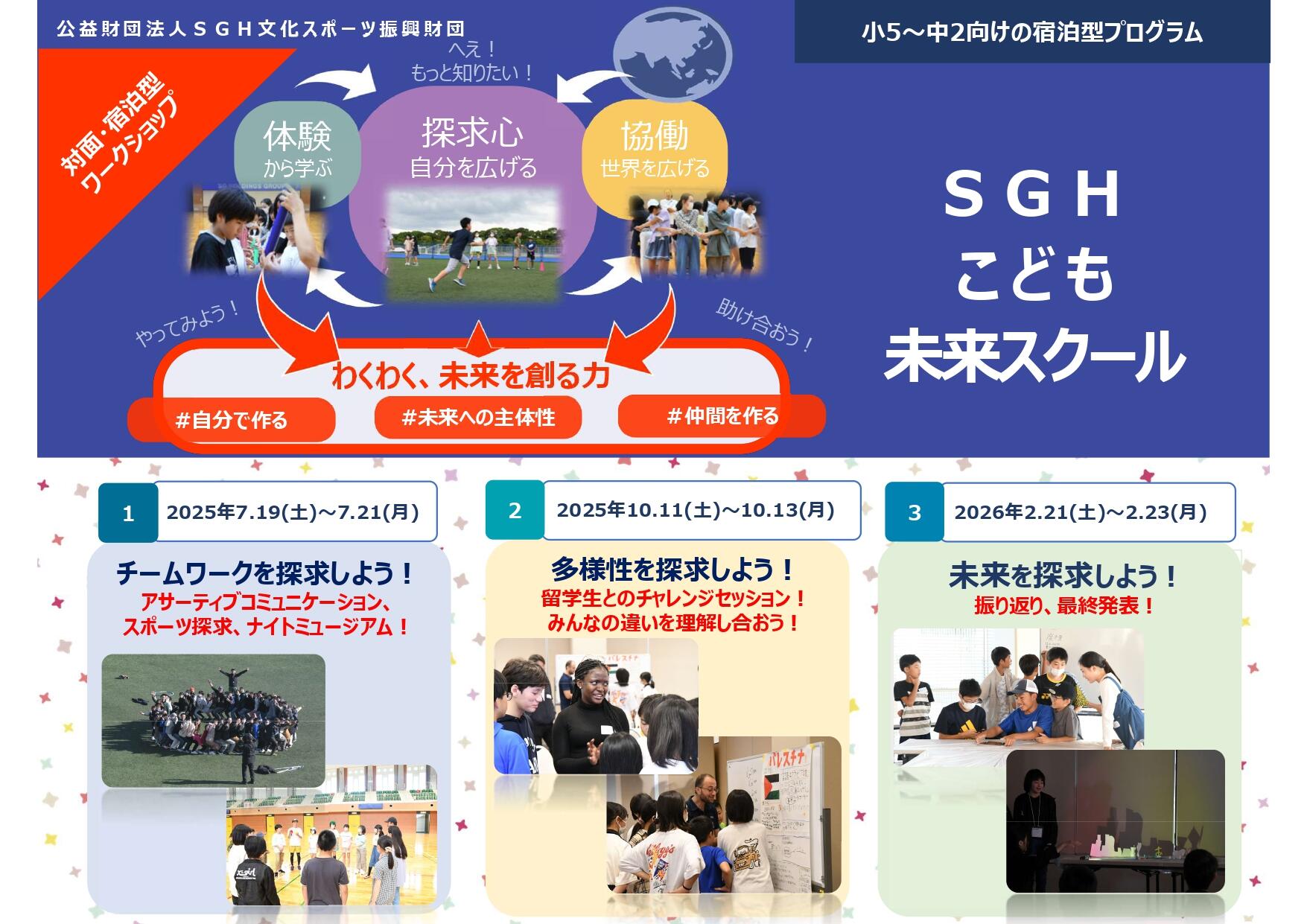 SGHこども未来スクール
